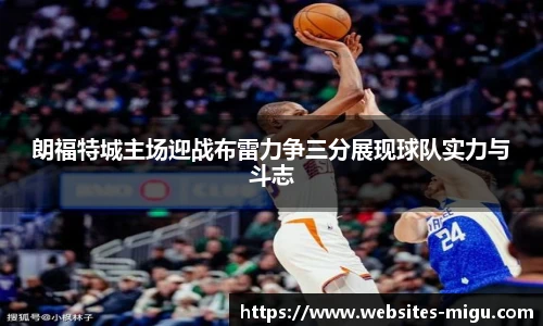 咪咕视频体育